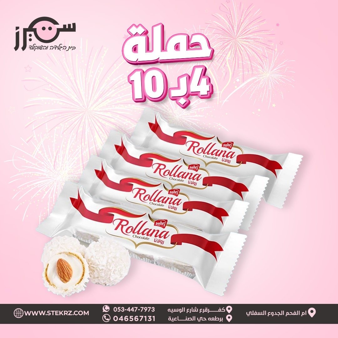 رولانا 4 ب 10